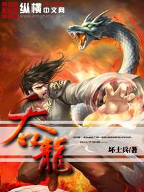 吞龙 吞龙