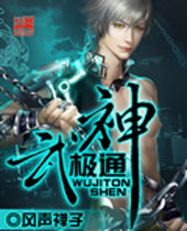 武极神通 武极神通