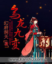 乌龙九变 乌龙九变
