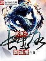 武侠之长生路 武侠之长生路