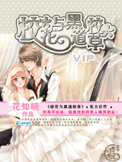 校花与黑道校草 校花与黑道校草