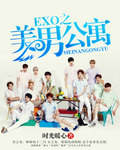 EXO֮���й�Ԣ