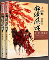 锦绣凰途之一品郡主 锦绣凰途之一品郡主