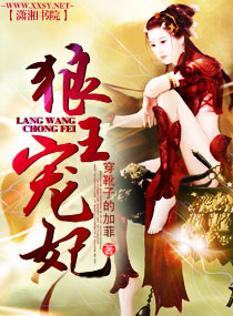 狼王宠妃 狼王宠妃