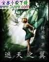 遮天之翼 遮天之翼