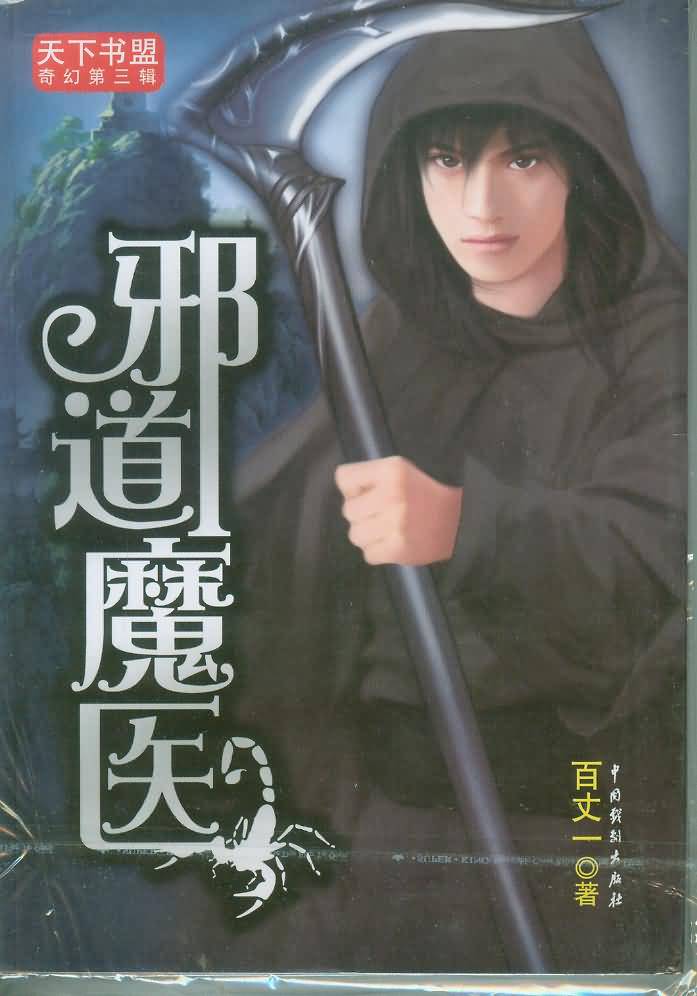 а��ħҽ����