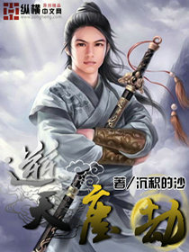 逆天尘劫 逆天尘劫