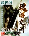魂游九洲封面