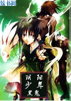 阴阳少年 阴阳少年