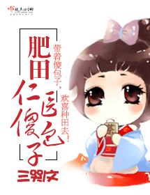 肥田仁医傻包子封面