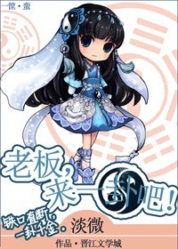 老板,来一卦吧!封面