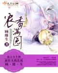 农香满园 农香满园