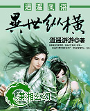 逍遥风语异世纵横封面