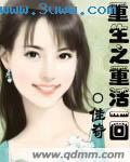重生之重活一回封面