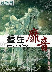 重生靡音 重生靡音