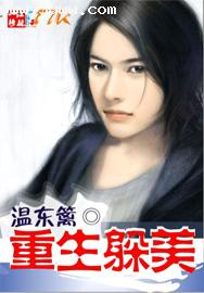 重生躲美 重生躲美