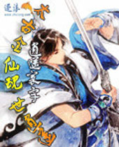 太古金仙现世逍遥 太古金仙现世逍遥