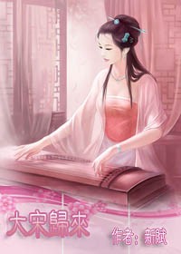 大宋归来:汉唐风起 大宋归来:汉唐风起