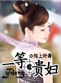 豪门主母 豪门主母