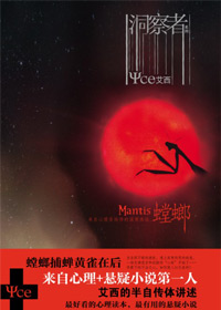 心理游医都市传奇:洞察者 心理游医都市传奇:洞察者