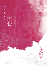 亦舒新经典:灵心 亦舒新经典:灵心