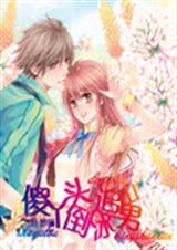 傻丫头倒追冰山男 傻丫头倒追冰山男