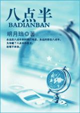 八点半 八点半