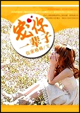 宠你一辈子 伍家格格 宠你一辈子 伍家格格