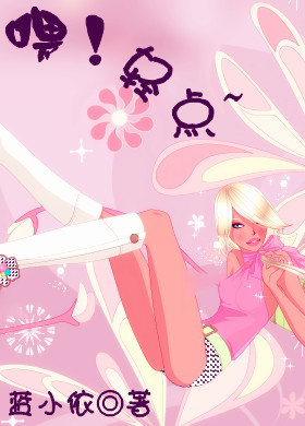 喂!轻点~ (晋江VIP)封面