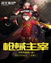 枪械主宰 枪械主宰