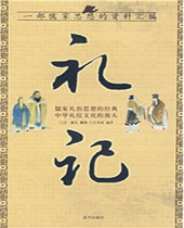 礼记 礼记