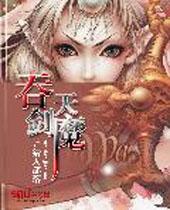 吞天剑魔 吞天剑魔