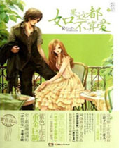 如果这都不算爱 如果这都不算爱