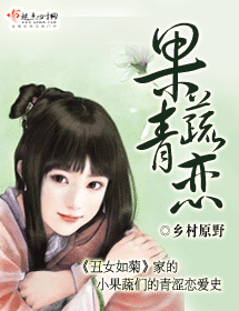 果蔬青恋 果蔬青恋