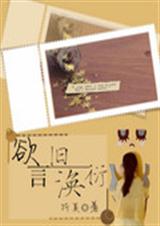 欲言旧涣衍 欲言旧涣衍