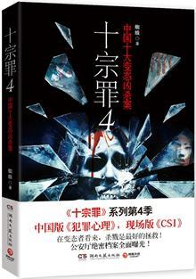 十宗罪4封面