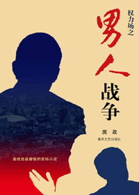 男人战争 男人战争