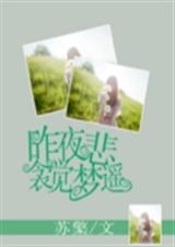 昨夜悲衾觉梦遥封面
