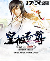 皇极至尊 皇极至尊