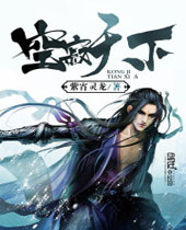 空寂天下 空寂天下