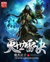 灭世雷诀 灭世雷诀