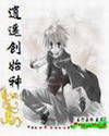 逍遥创始神封面