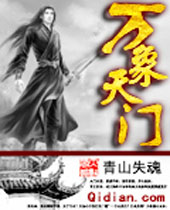 万象天门 万象天门