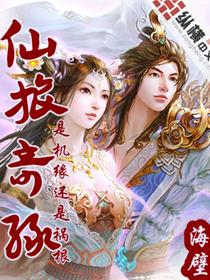 仙旅奇缘 仙旅奇缘
