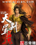 天刹星魔 天刹星魔