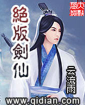 绝版剑仙 绝版剑仙