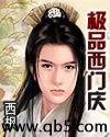 极品西门庆 极品西门庆