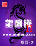 龙图腾ii 龙图腾ii
