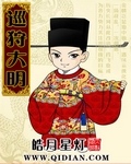 巡狩大明 巡狩大明