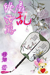 (西游记同人)铁扇乱西游封面